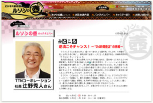 2008年10月19日　NHKビジネス新伝説ルソンの壺