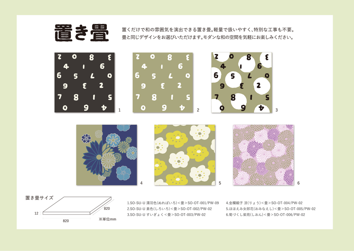 置き畳画像1