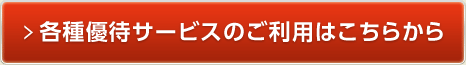 詳しくはこちら