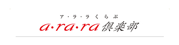 安心の協会加盟