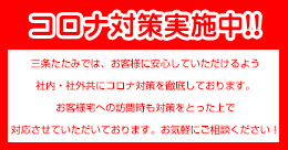 コロナ対策実施中