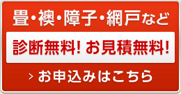 企業情報 畳の事なら三条たたみ 畳 襖1年無料補償 企業情報 畳の事なら三条たたみ 畳 襖1年無料補償