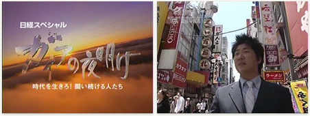 2007年 6月12日　テレビ東京ガイアの夜明け