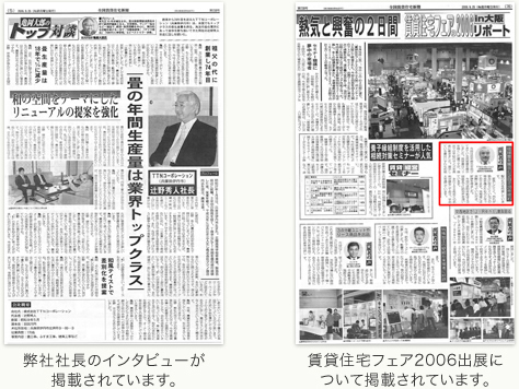 2006年9月25日　全国賃貸住宅新聞