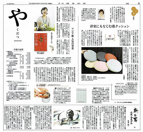 夕刊読売新聞