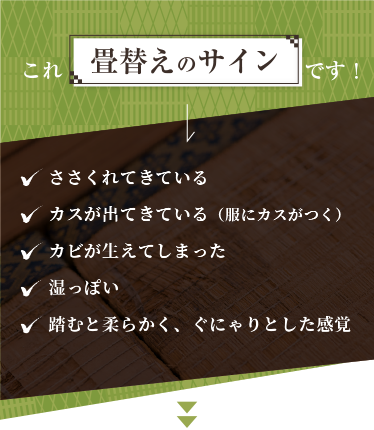 たたみ替えのサインです