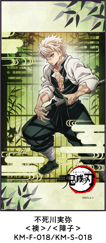 不死川実弥 ＜襖＞/＜障子＞ KM-F-018/KM-S-018