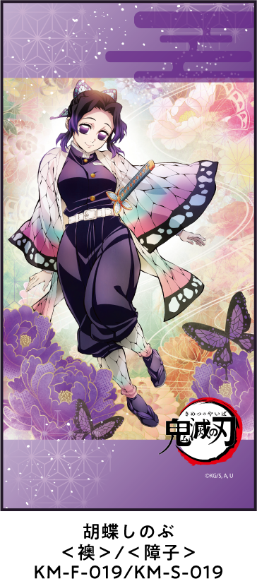 胡蝶しのぶ ＜襖＞/＜障子＞ KM-F-019/KM-S-019