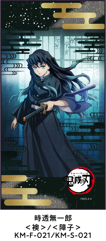 時透無一郎 ＜襖＞/＜障子＞ KM-F-021/KM-S-021