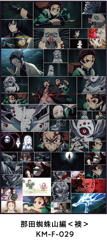 那田蜘蛛山編 ＜襖＞/＜障子＞ KM-F-029/KM-S-029