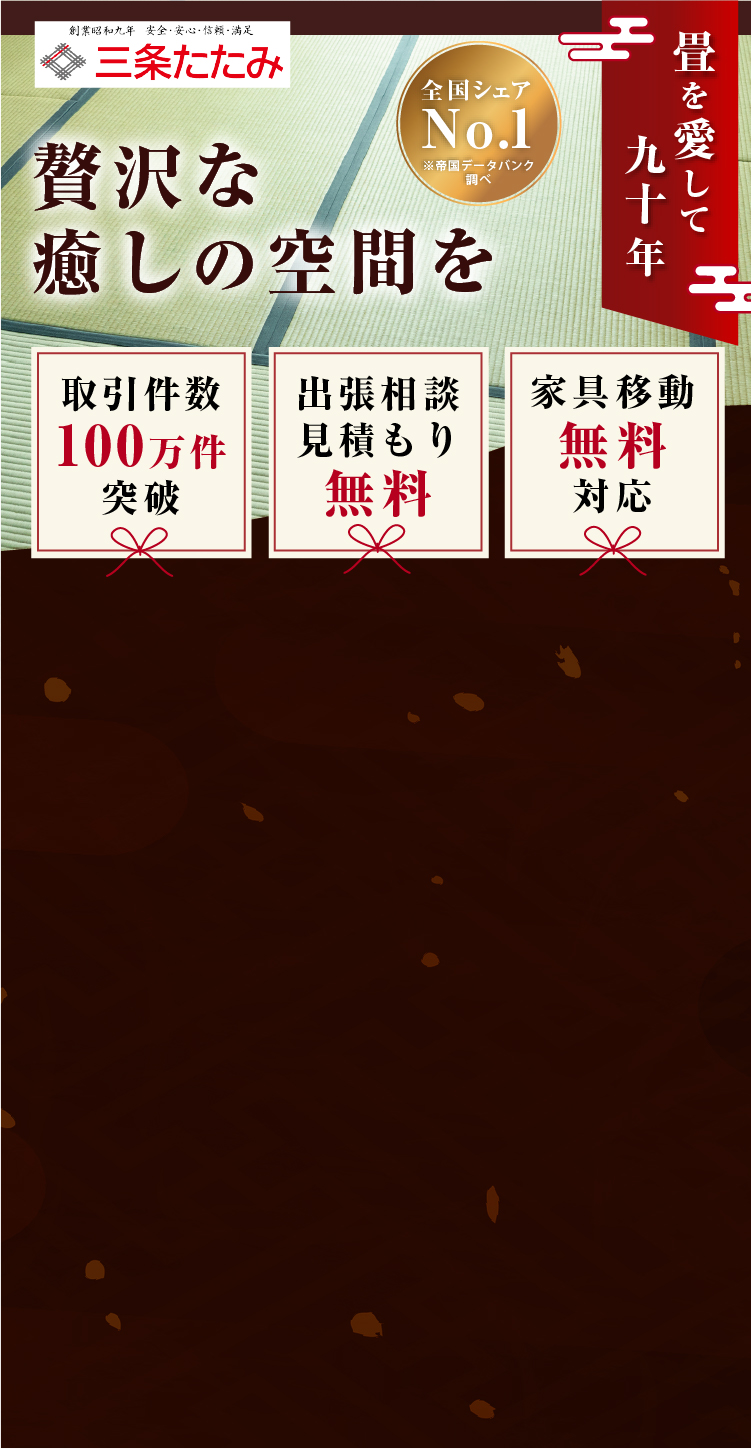 畳・襖はプロに相談！