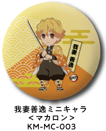 我妻善逸 ミニキャラ＜マカロン＞ KM-MC-003