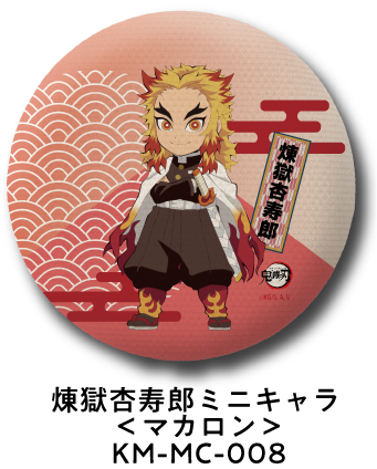 煉獄杏寿郎 ミニキャラ＜マカロン＞ KM-MC-008