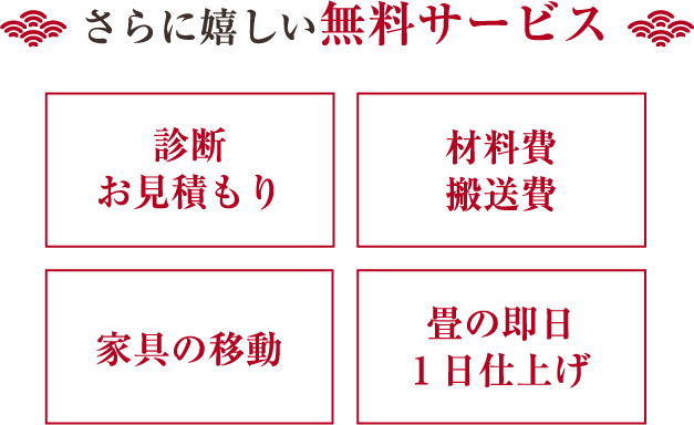 嬉しい無料サービス