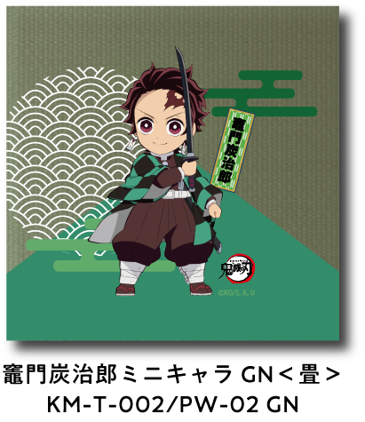 竈門炭治郎 ミニキャラ GN＜畳＞ KM-T-002/PW-02 GN