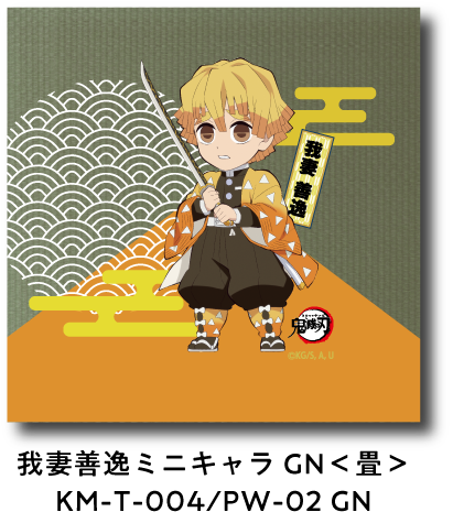 我妻善逸 ミニキャラ GN＜畳＞ KM-T-004/PW-02 GN