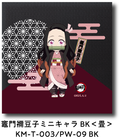 竈門禰豆子 ミニキャラ BK＜畳＞ KM-T-003/PW-09 BK