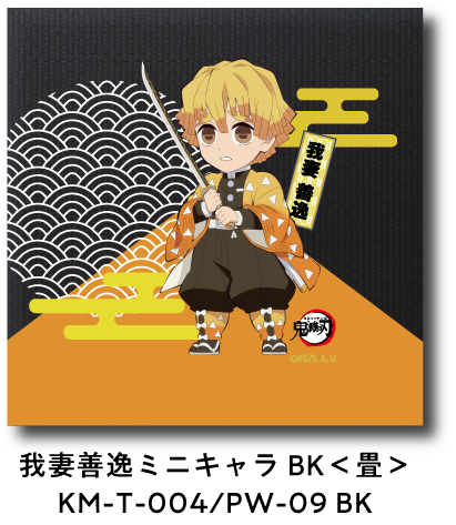 我妻善逸 ミニキャラ BK＜畳＞ KM-T-004/PW-09 BK