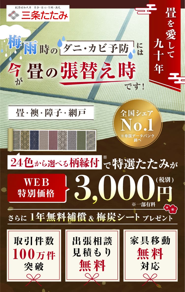 畳・襖はプロに相談！