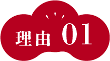 理由1