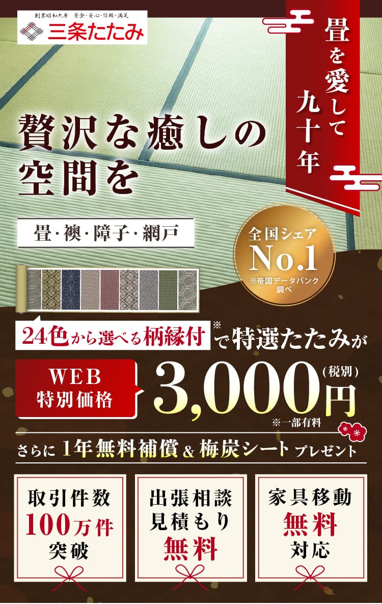 畳・襖はプロに相談！