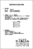 イ草品質証明書