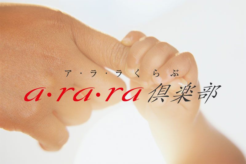 a・ra・ra倶楽部